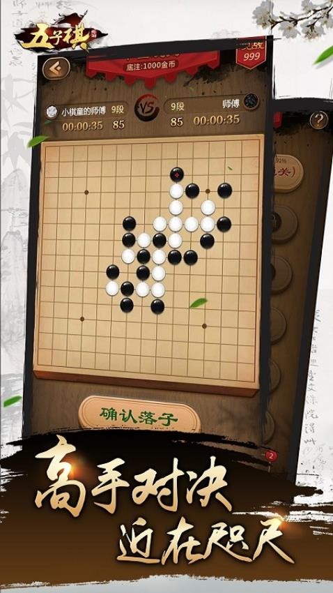 元游五子棋v7.0.3.3(2)