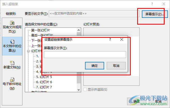 PPT设置超链接提示信息的方法