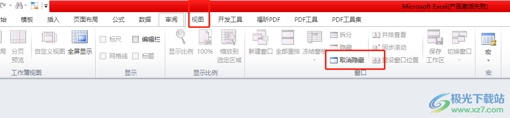 excel表格可以打开却不显示内容的解决教程