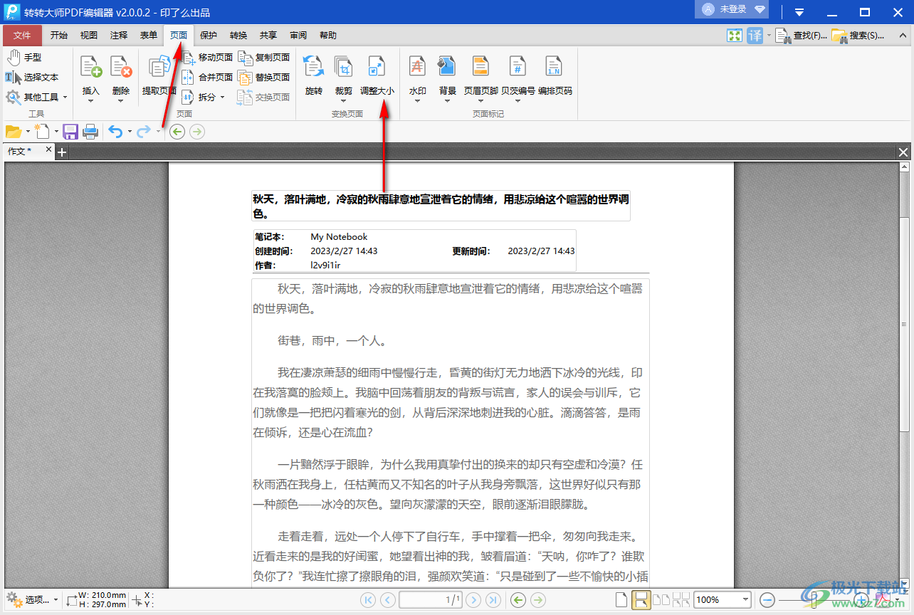 转转大师PDF编辑器调整页面尺寸大小的方法