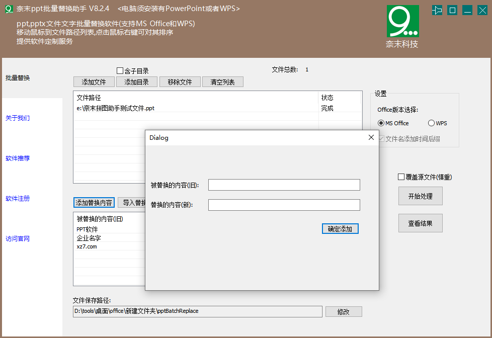 奈末ppt批量替换助手(1)