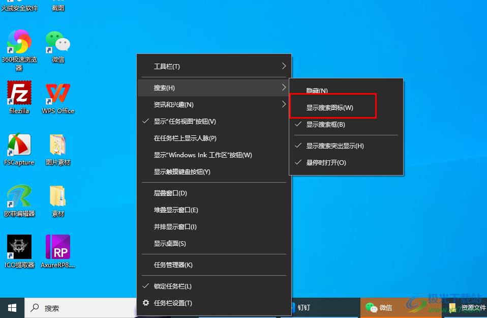 Win10任务栏搜索框换成搜索图标的方法