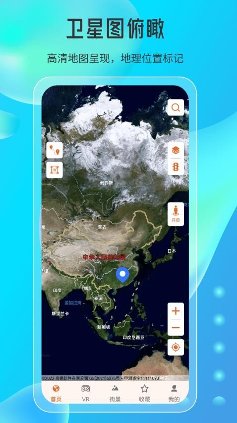 天眼高清实景地图免费版(4)