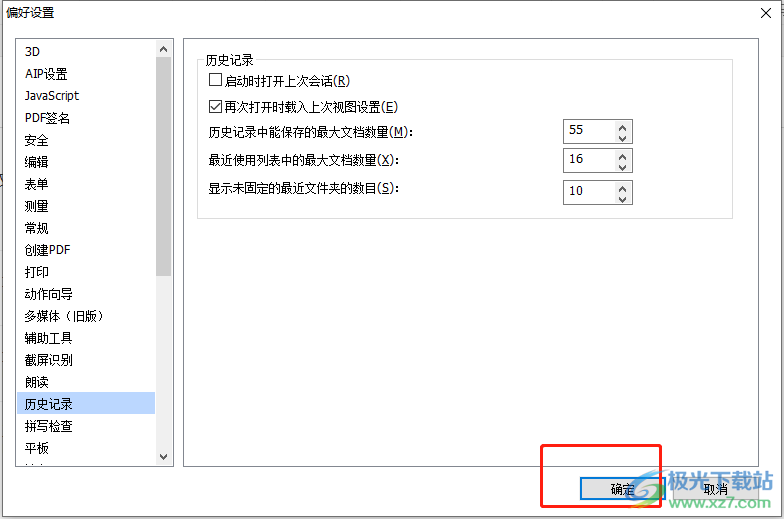 福昕pdf编辑器设置最近文件的最大文档数量的教程