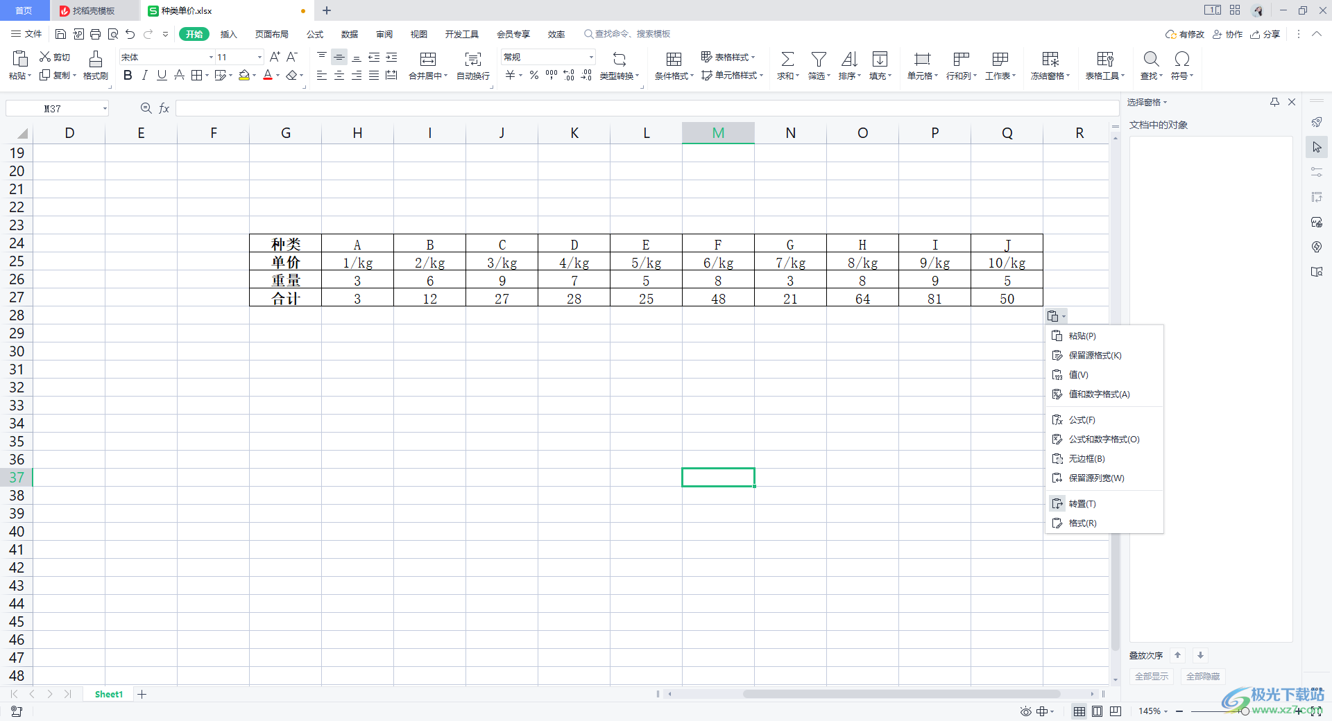 WPS Excel中将表格旋转90度的方法
