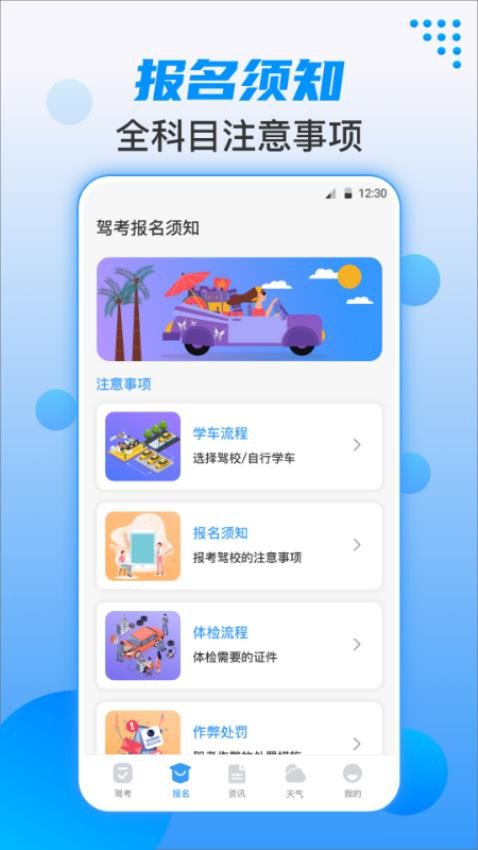 科目一科目四题库考试宝APP(4)