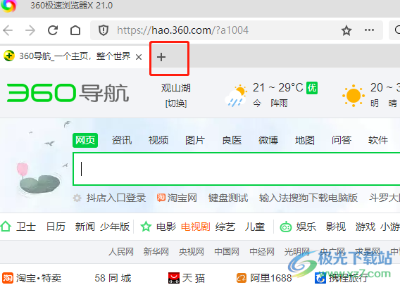 360极速浏览器将网站设置成新标签页的教程