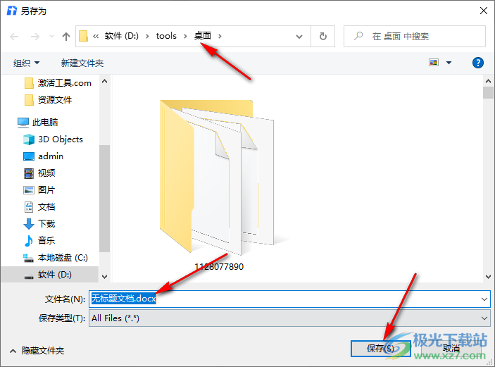 腾讯文档转换成word文档的方法