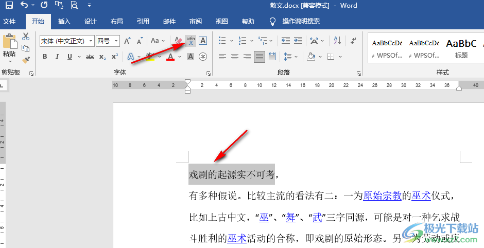 Word只显示拼音不显示文字的方法