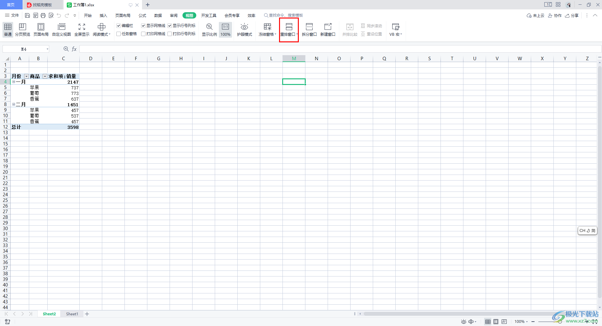 WPS Excel将两个表格显示在一个窗口中的方法