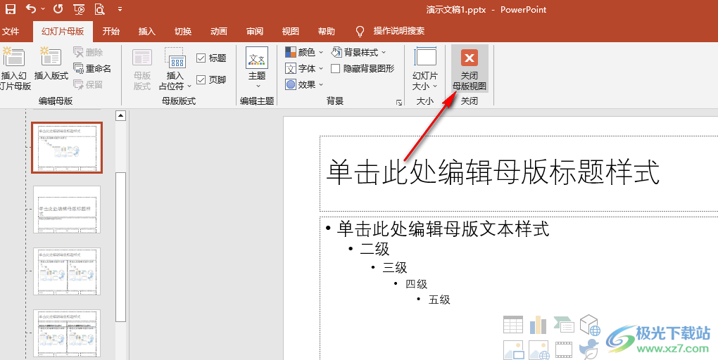 PPT超链接点击后字体不变色的方法