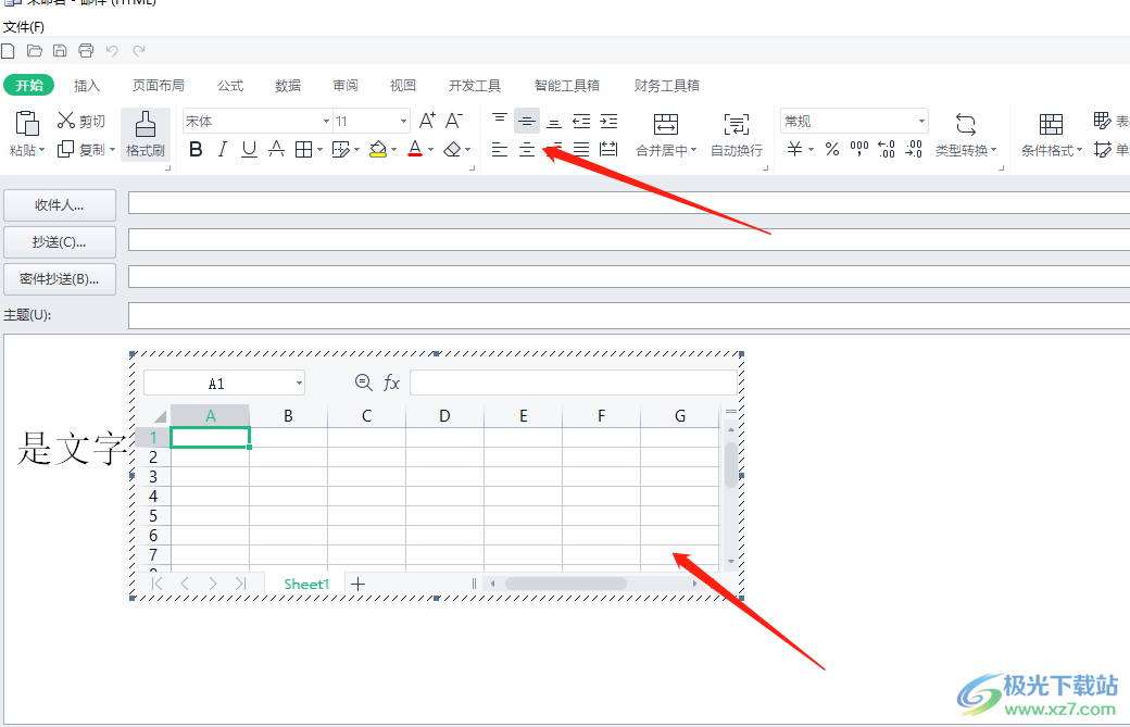 outlook在邮件中插入excel表格的教程