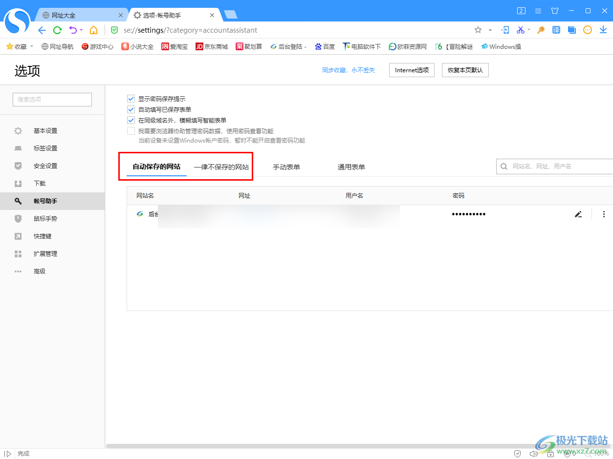 搜狗高速浏览器查看保存的账号和密码的方法