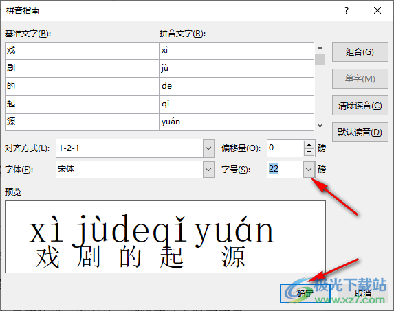 Word只显示拼音不显示文字的方法