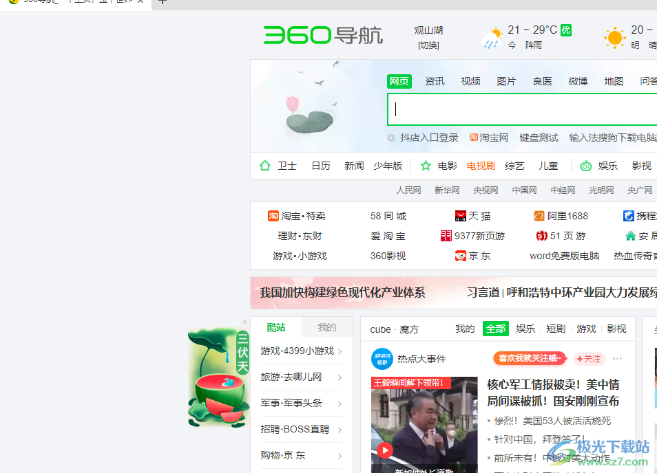 360极速浏览器显示侧边栏的教程