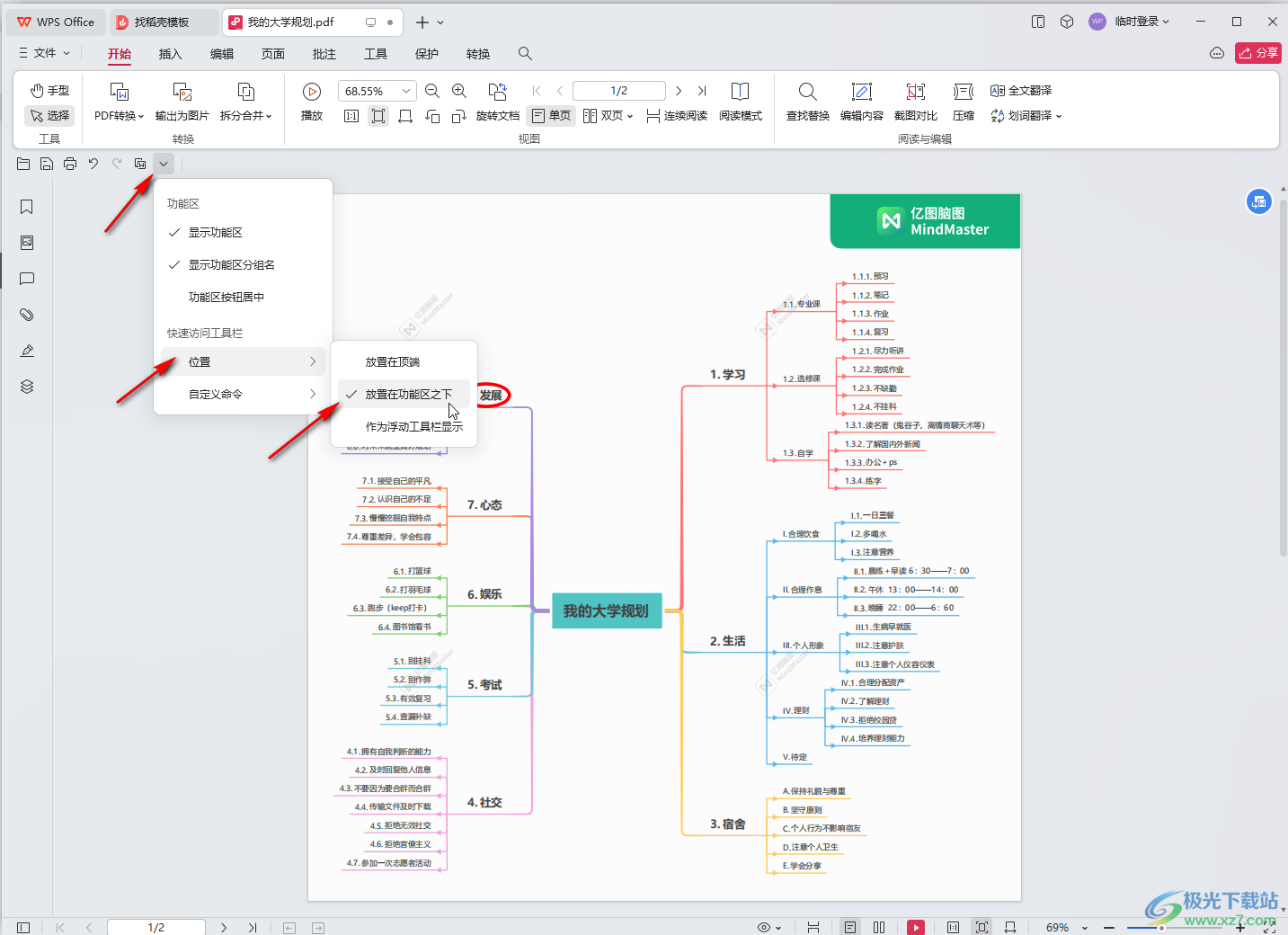 WPS PDF电脑版中调出快速访问工具栏的方法教程