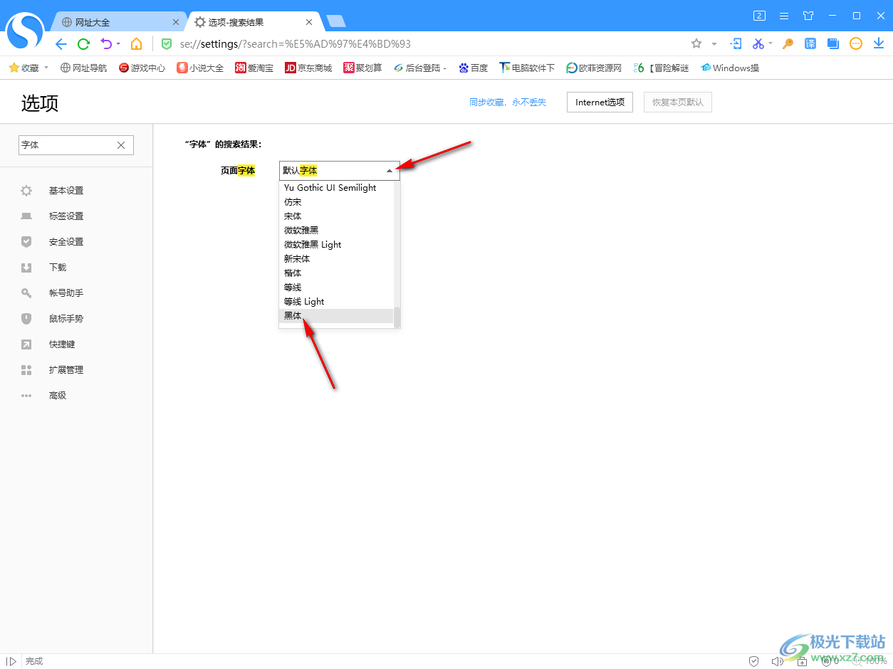 搜狗高速浏览器设置页面字体样式的方法