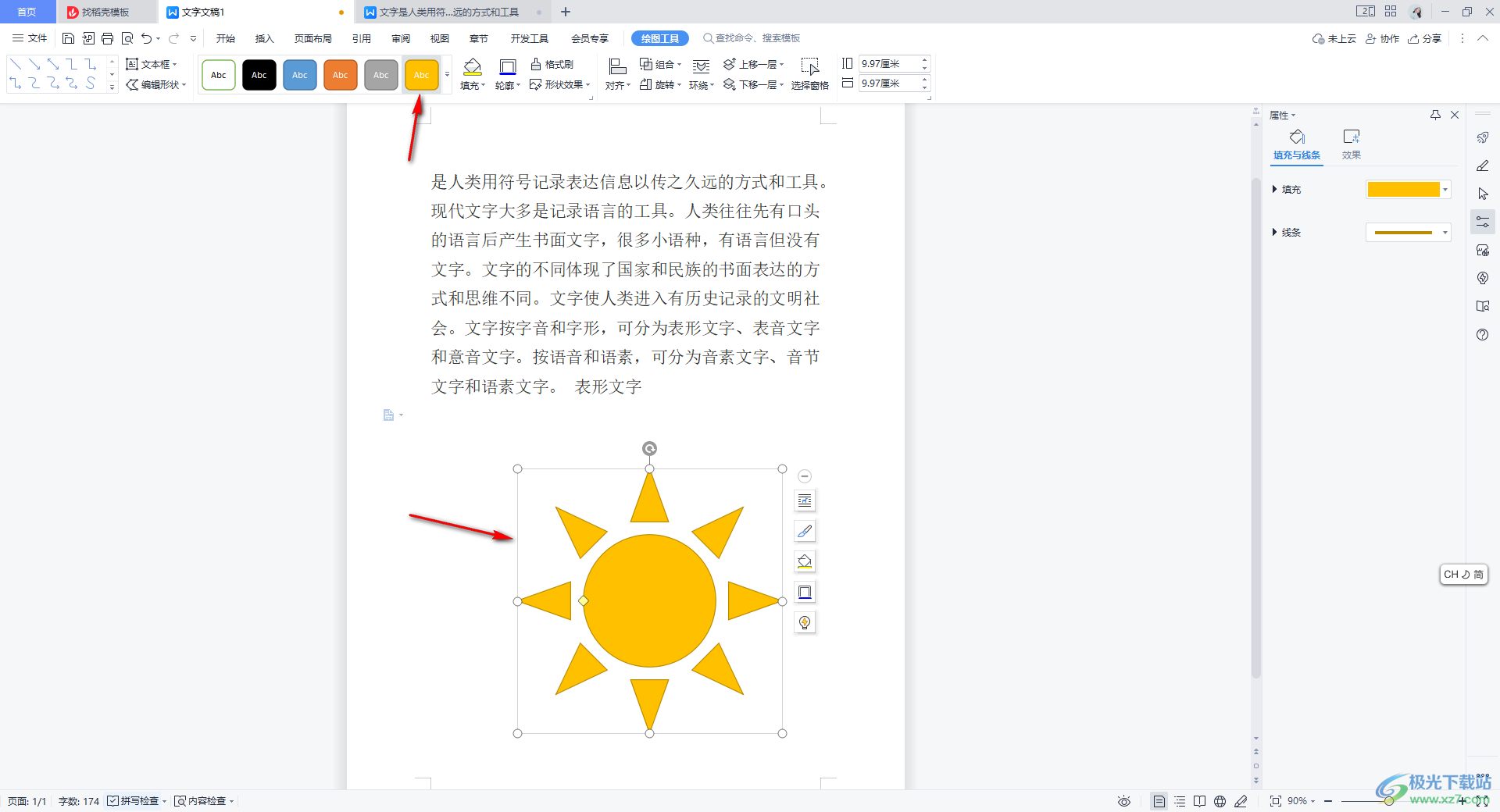 WPS文档中图形打印不出来的解决方法