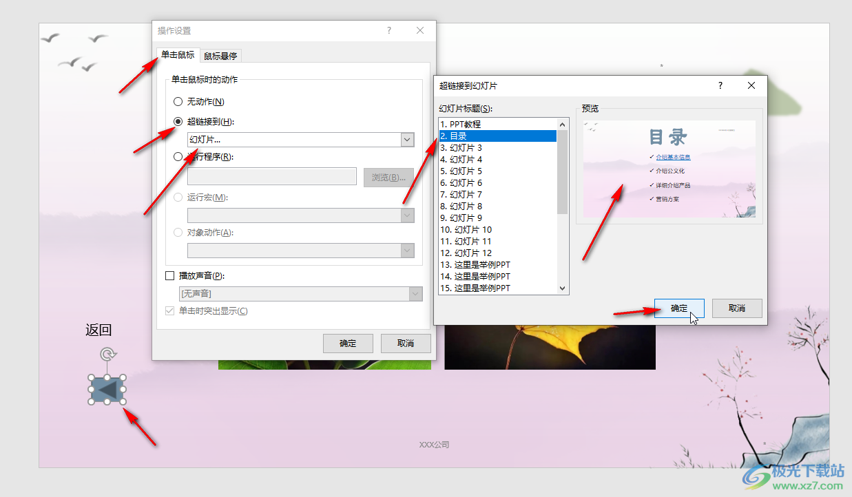 PowerPoint演示文稿链接跳转后返回原位置的方法教程