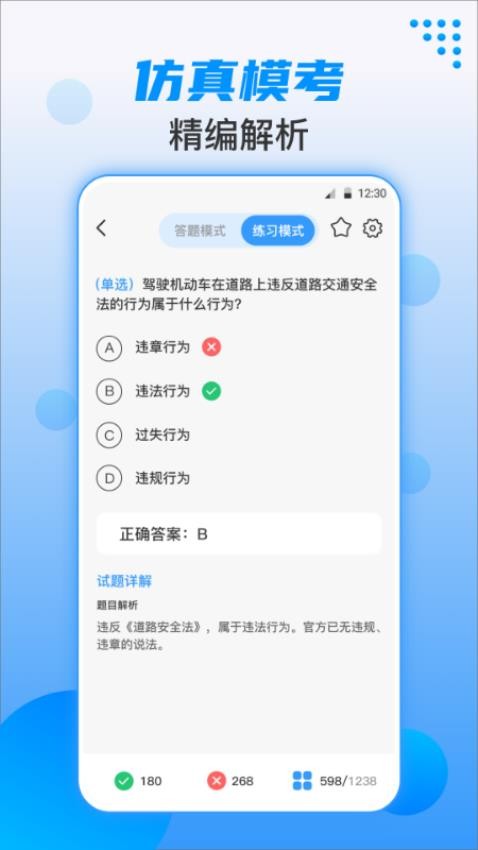 科目一科目四题库考试宝APP(2)