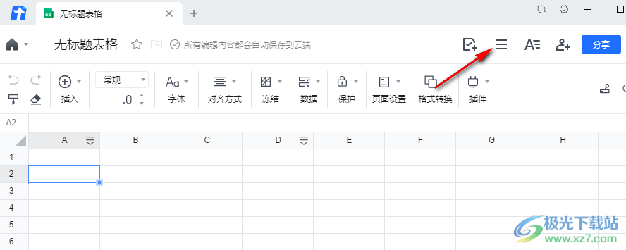 腾讯文档设置编辑权限的方法