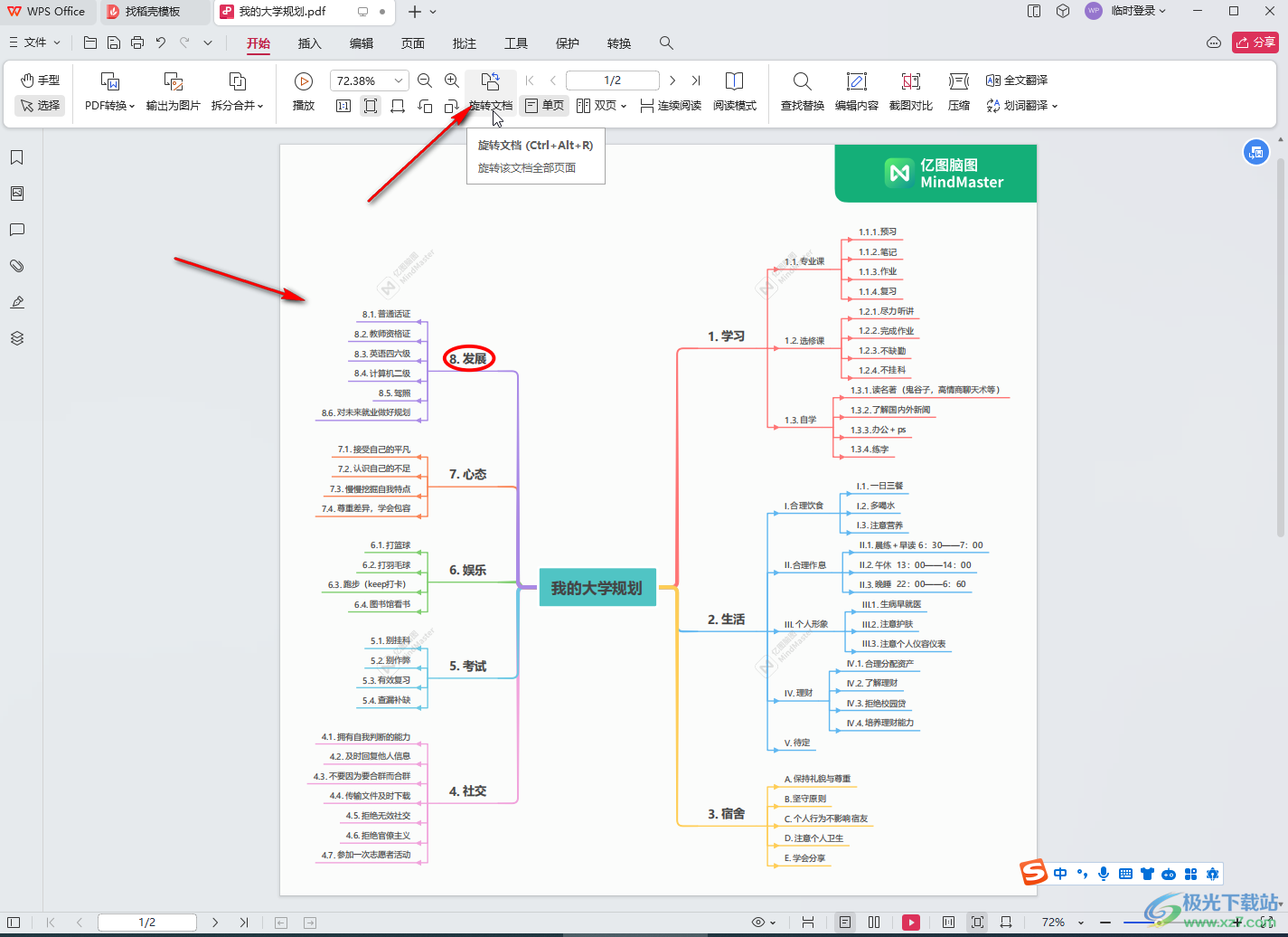 WPS PDF电脑版中旋转文件并保存的方法教程