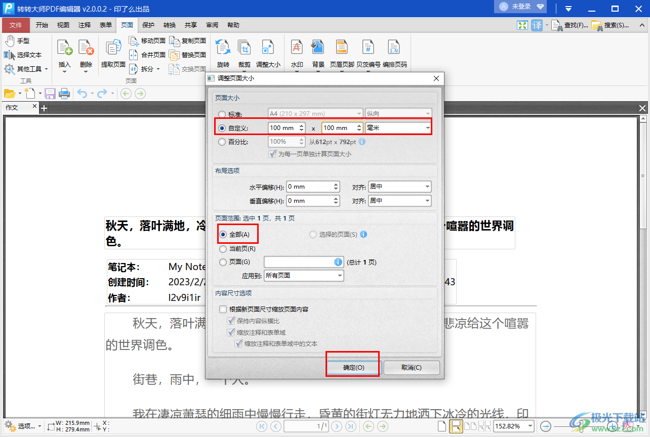 转转大师PDF编辑器调整页面尺寸大小的方法