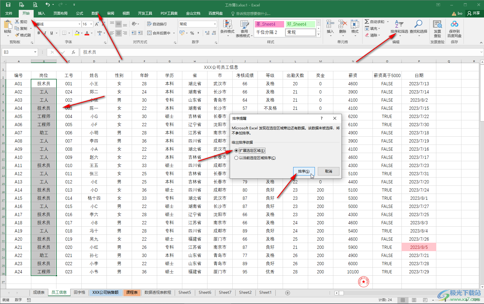 Excel表格中将相同单元格进行合并的方法教程