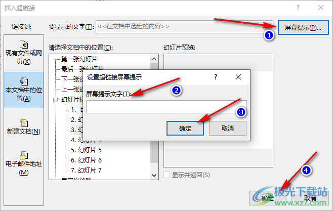 PPT设置超链接提示信息的方法