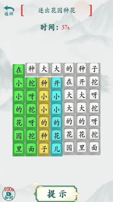 烧脑汉字找茬v1.2(3)