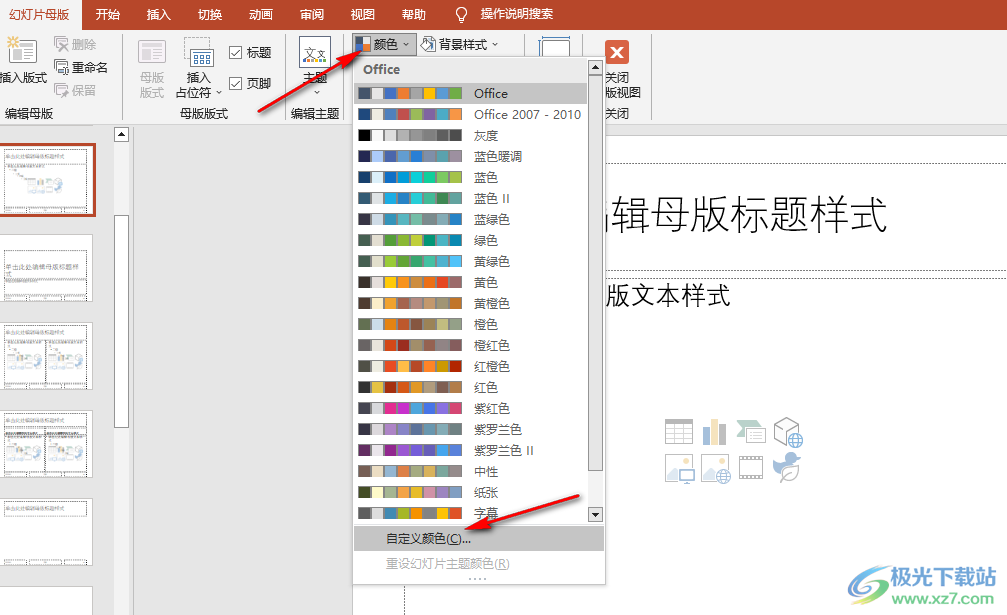 PPT超链接点击后字体不变色的方法