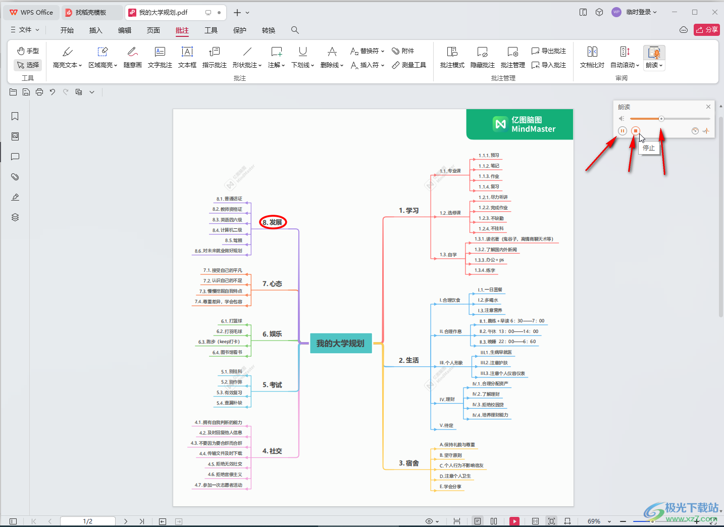 WPS PDF电脑版中进行语音朗读的方法教程