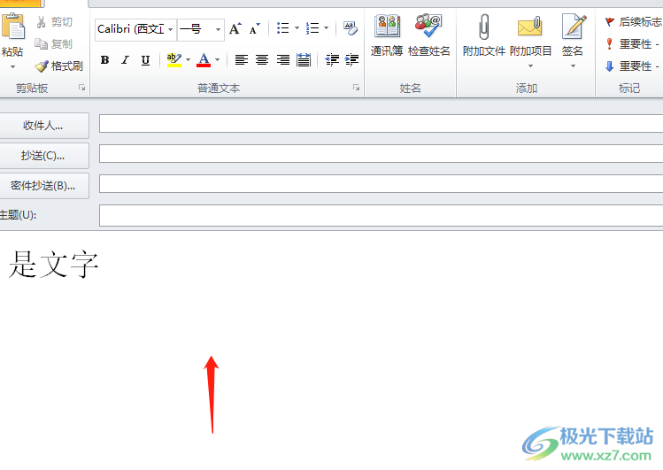 outlook在邮件中插入excel表格的教程