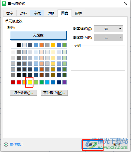 wps表格选中区域填充颜色的教程