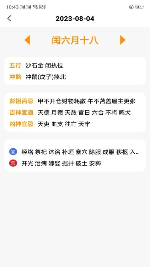 快快查專業日歷APP(3)