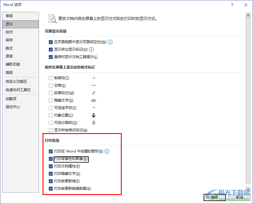 Word文档表格打印出来没有边框的解决方法