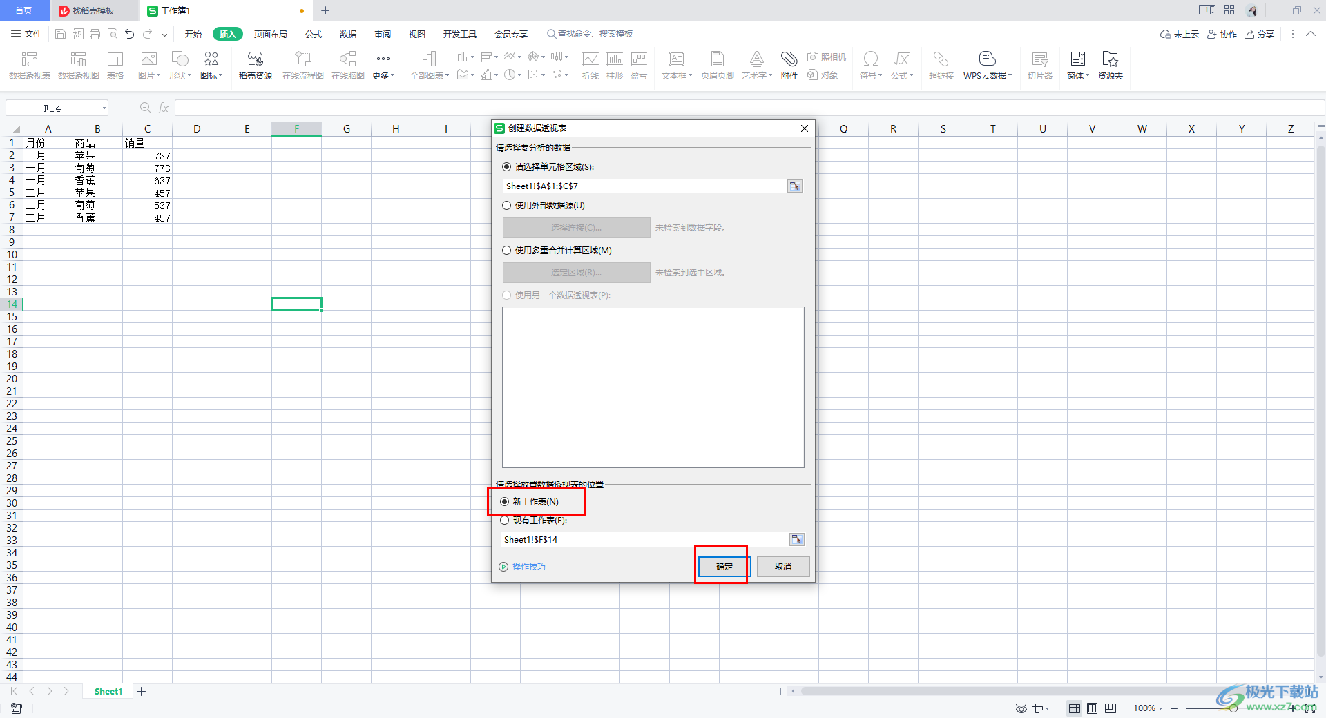 WPS Excel快速合并汇总同类数据的方法