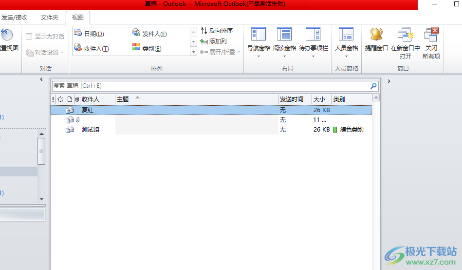 outlook在主界面显示待办事项的教程