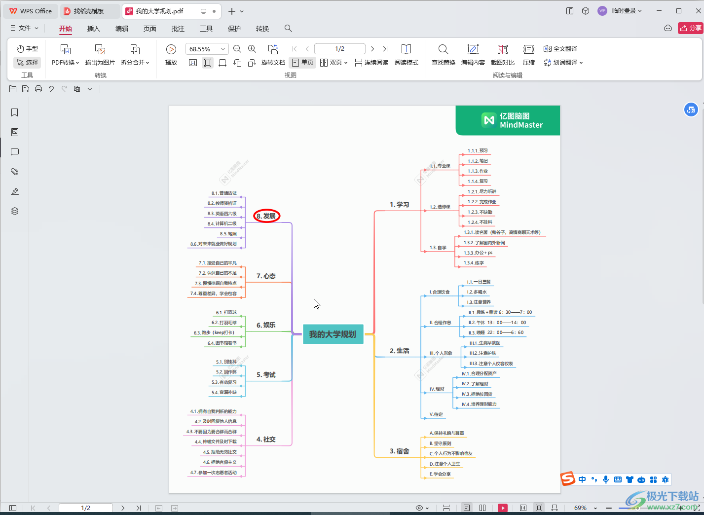 WPS PDF电脑版中进行语音朗读的方法教程