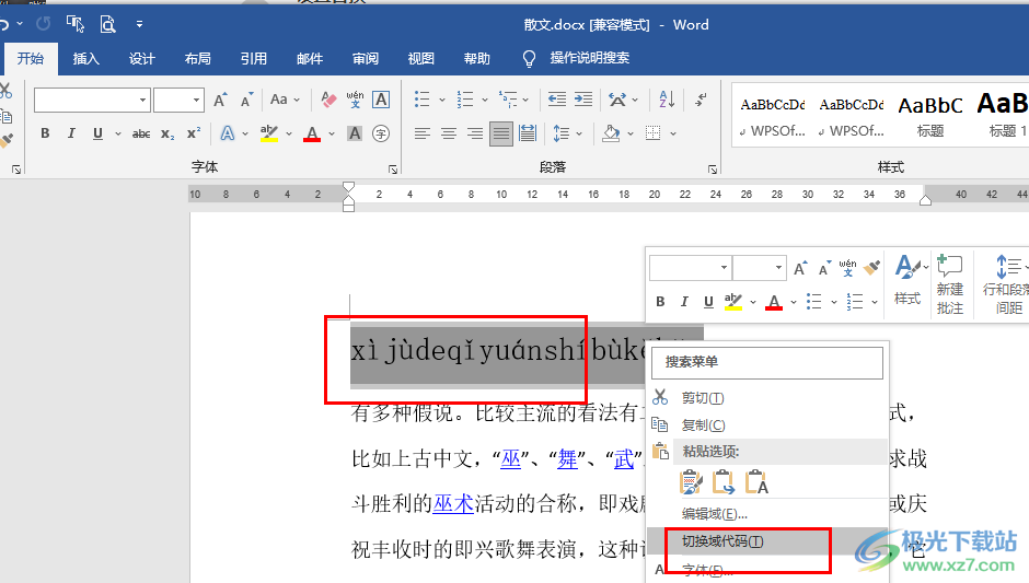 Word只显示拼音不显示文字的方法