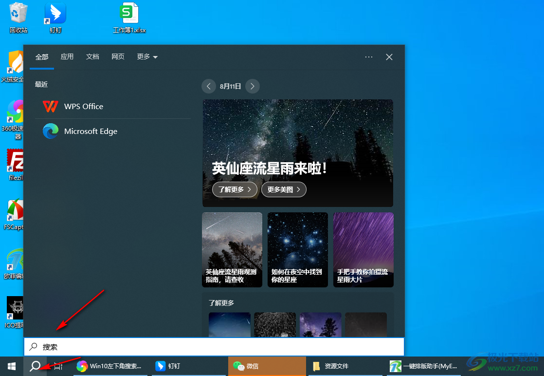 Win10任务栏搜索框换成搜索图标的方法