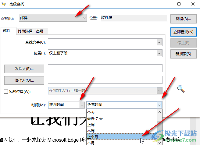 Outlook邮箱中查找某一时间段内的邮件的方法教程