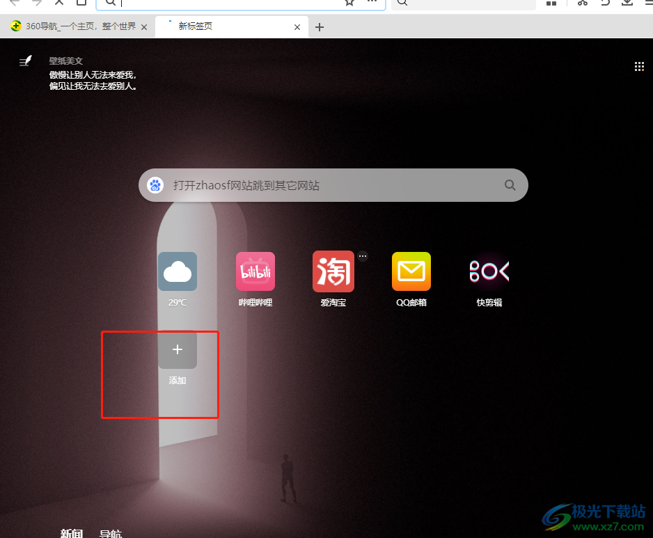 360极速浏览器将网站设置成新标签页的教程