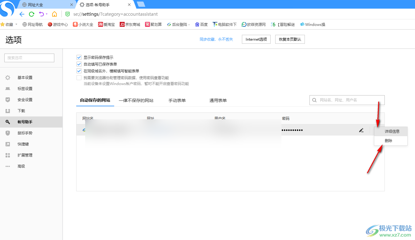 搜狗高速浏览器查看保存的账号和密码的方法