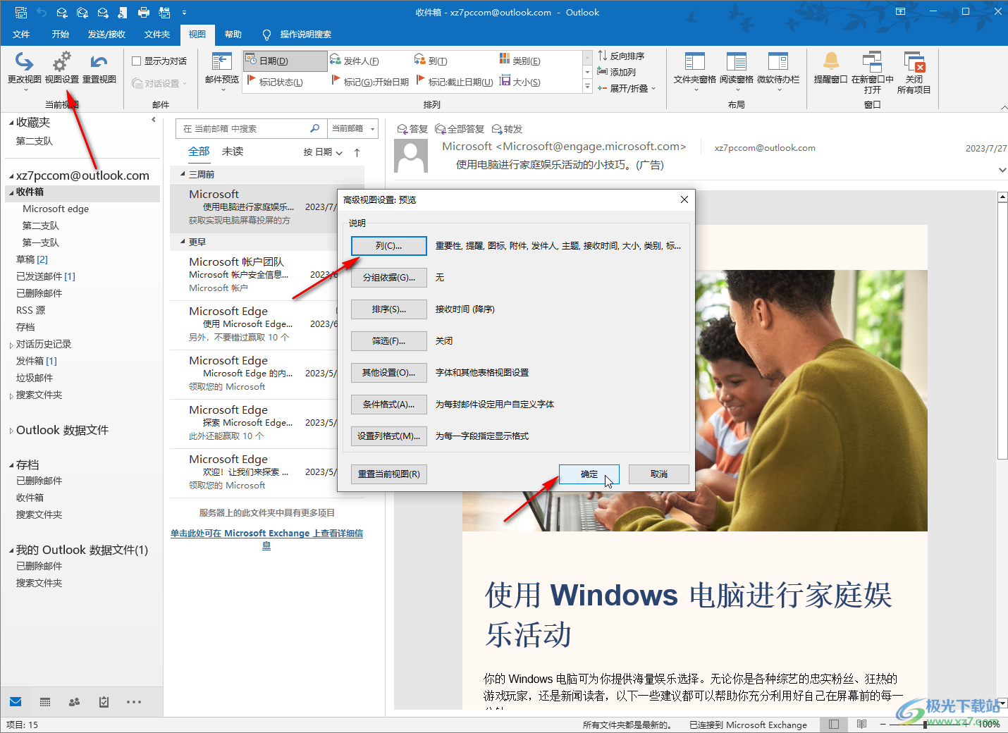 Outlook邮箱调整页面布局的方法教程