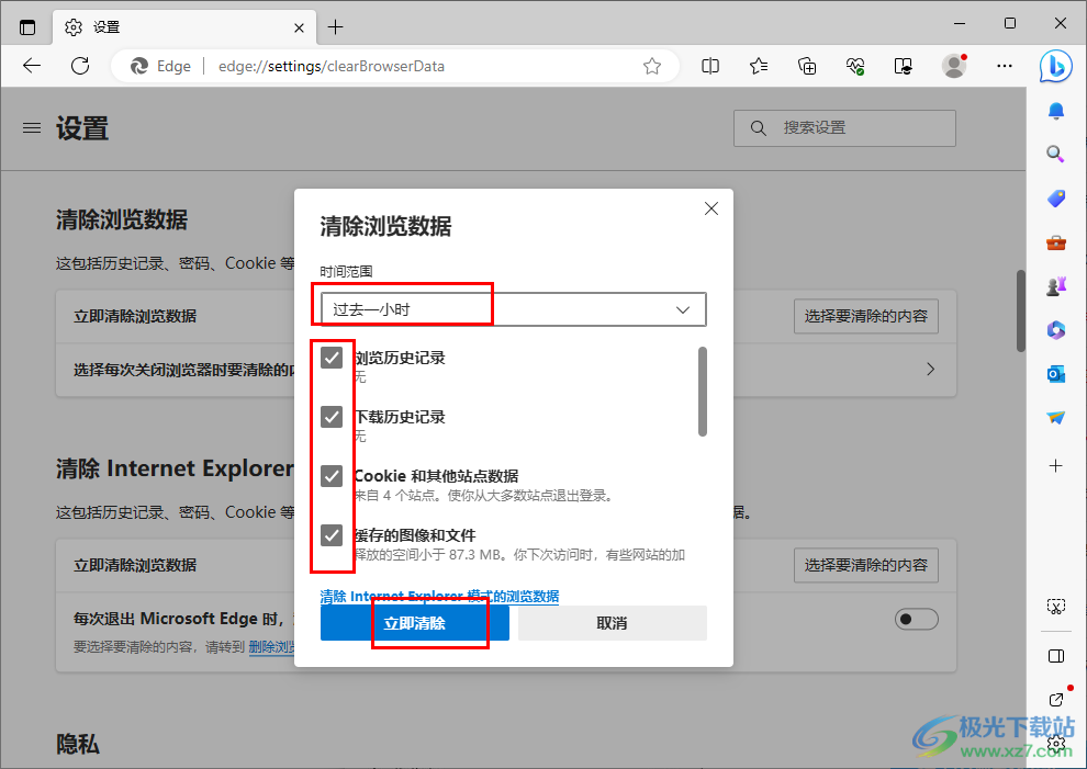 解决edge浏览器占用内存过高的方法