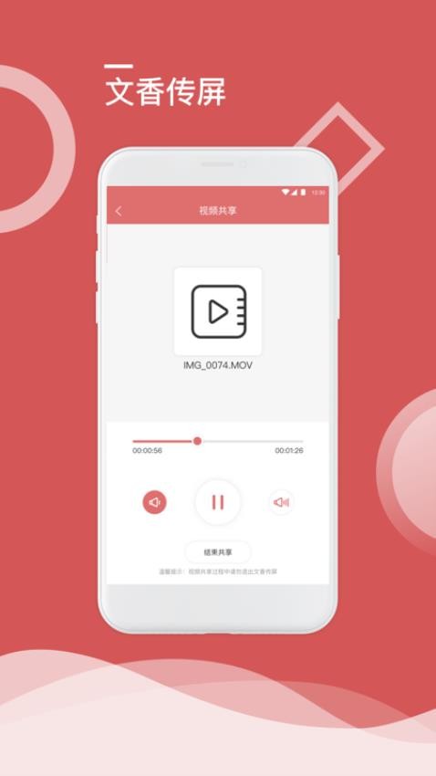 文香传屏手机版(3)