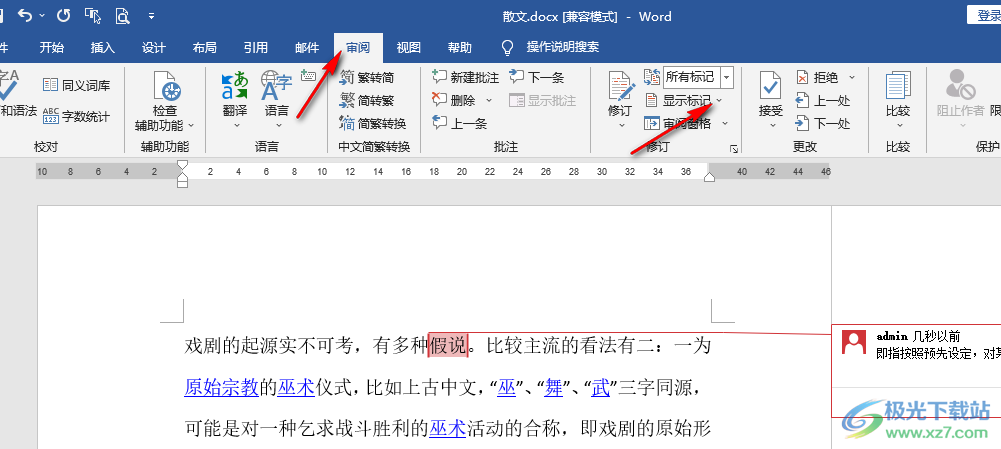 Word文档隐藏批注的方法