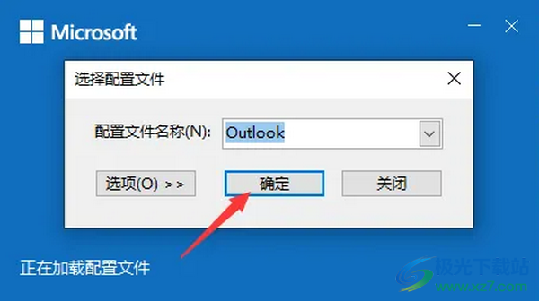 Outlook邮箱解决无法正常打开的方法教程