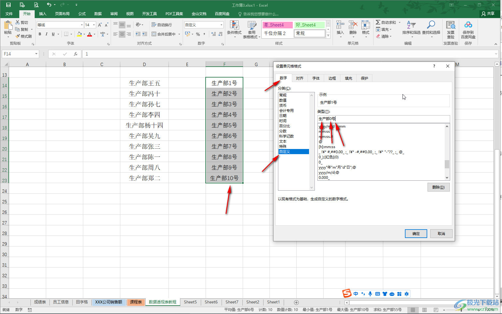 Excel表格批量在文字前统一加字的方法教程